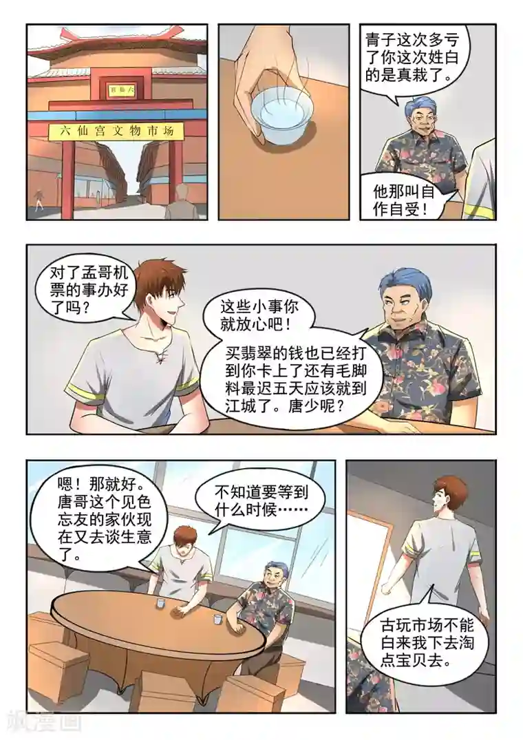 透视之眼（精修版）第101话