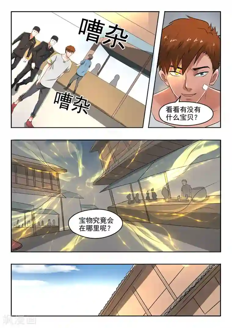 透视之眼（精修版）第101话