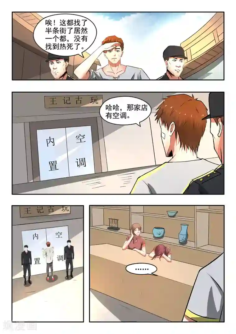 透视之眼（精修版）第101话