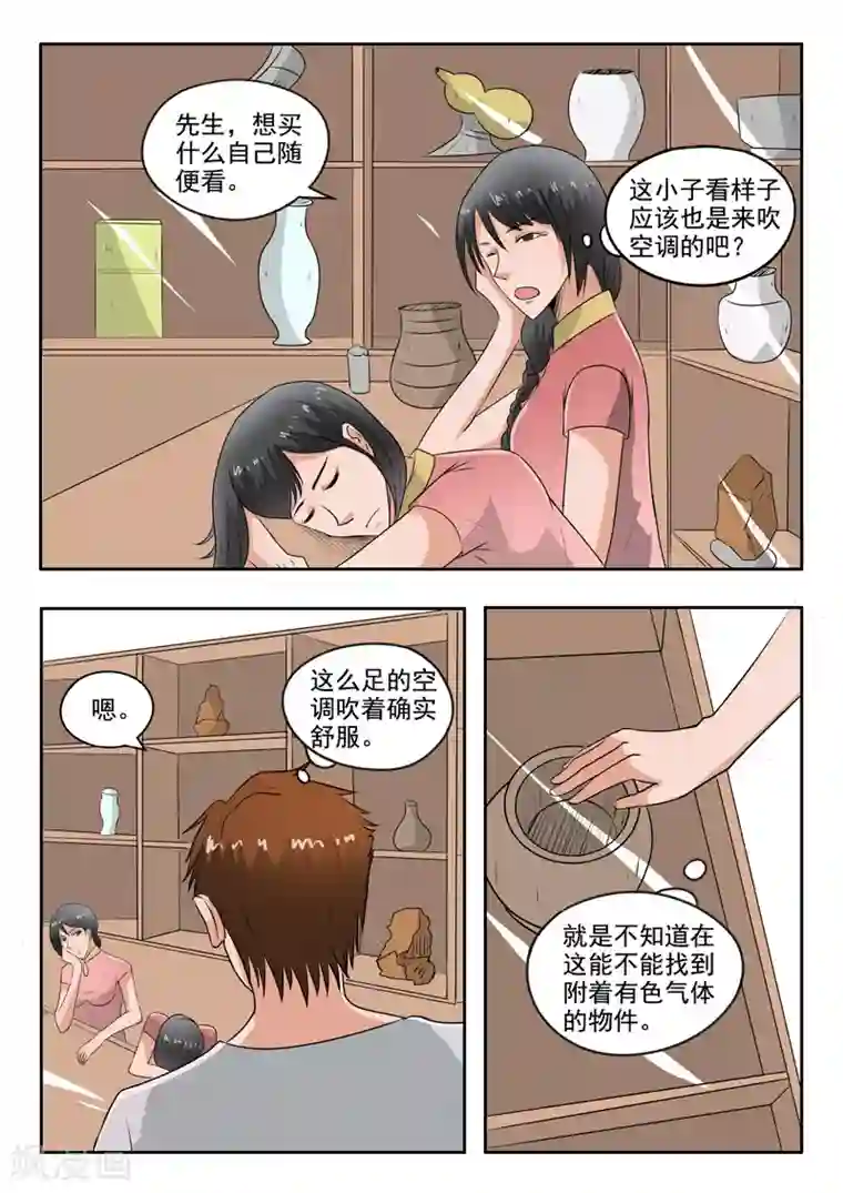 透视之眼（精修版）第102话