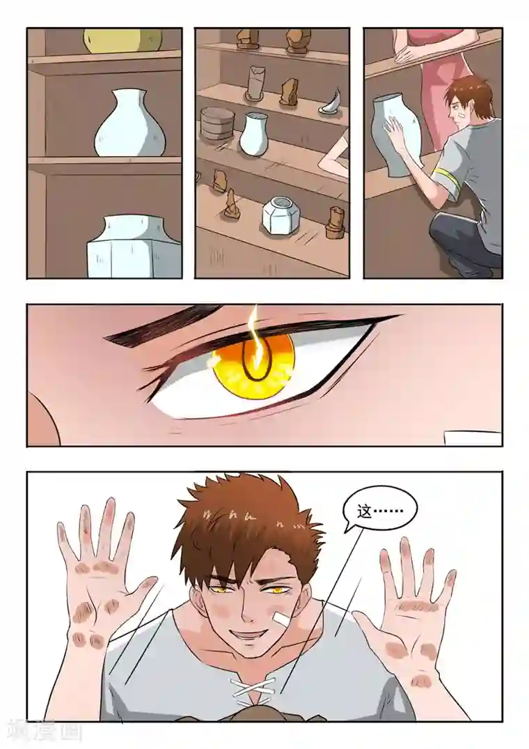 透视之眼（精修版）第102话