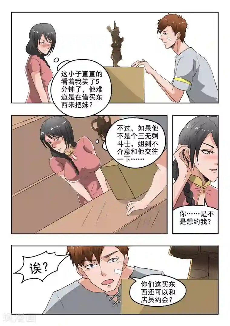 透视之眼（精修版）第102话