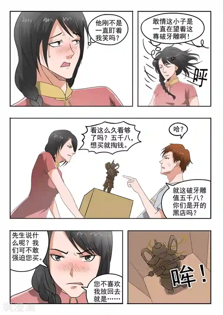 透视之眼（精修版）第102话