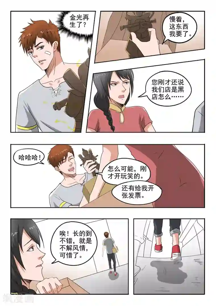 透视之眼（精修版）第102话