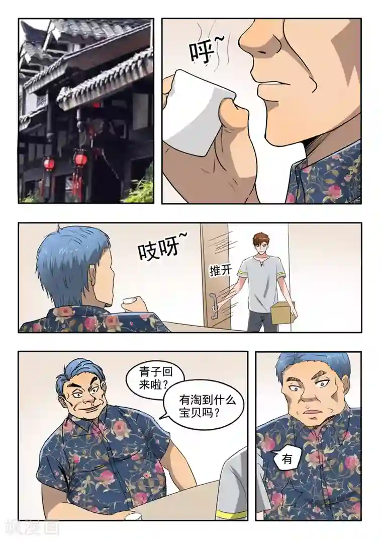 透视之眼（精修版）第102话