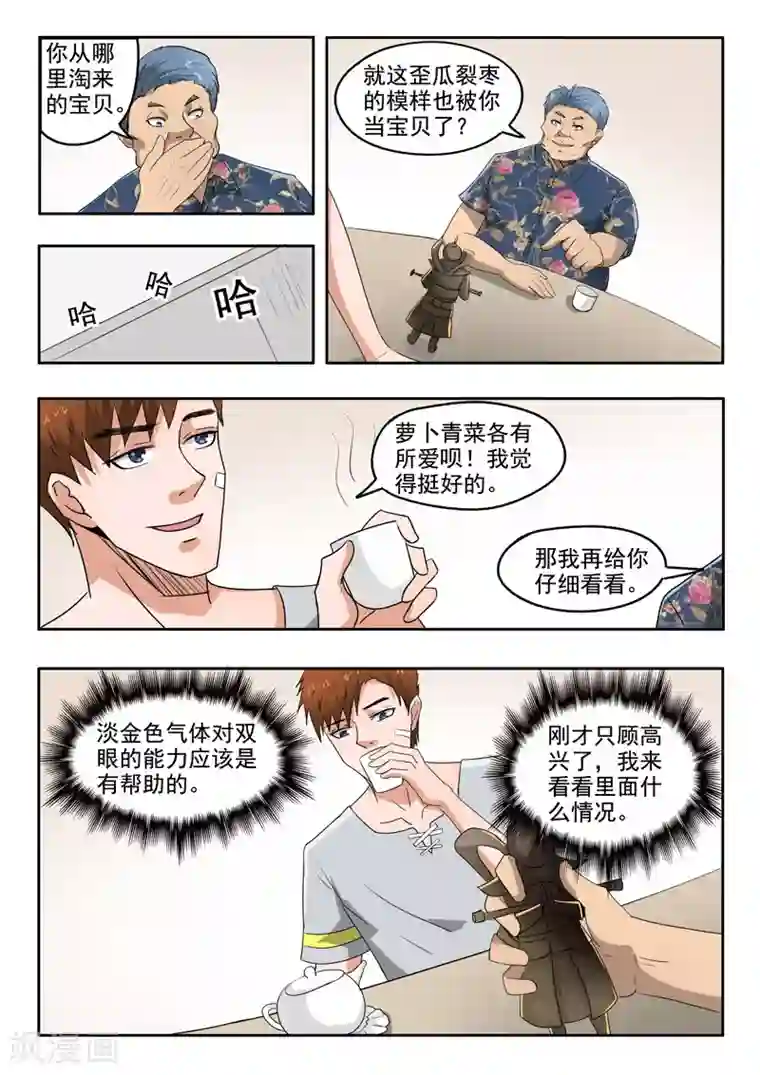 透视之眼（精修版）第102话