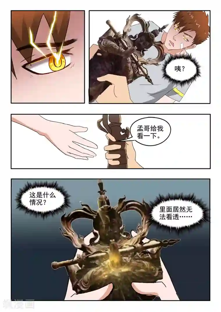 透视之眼（精修版）第102话