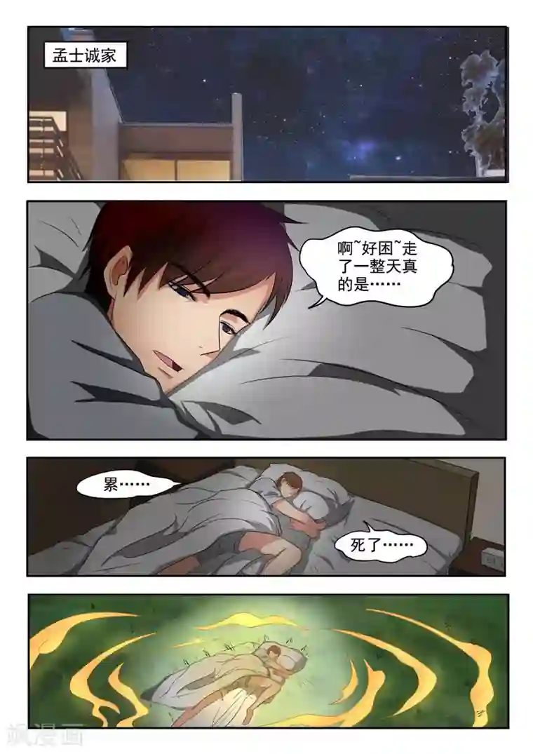 透视之眼（精修版）第103话