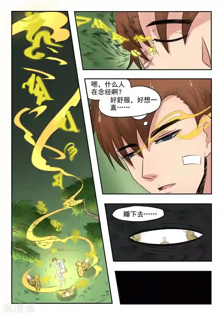 透视之眼（精修版）第103话