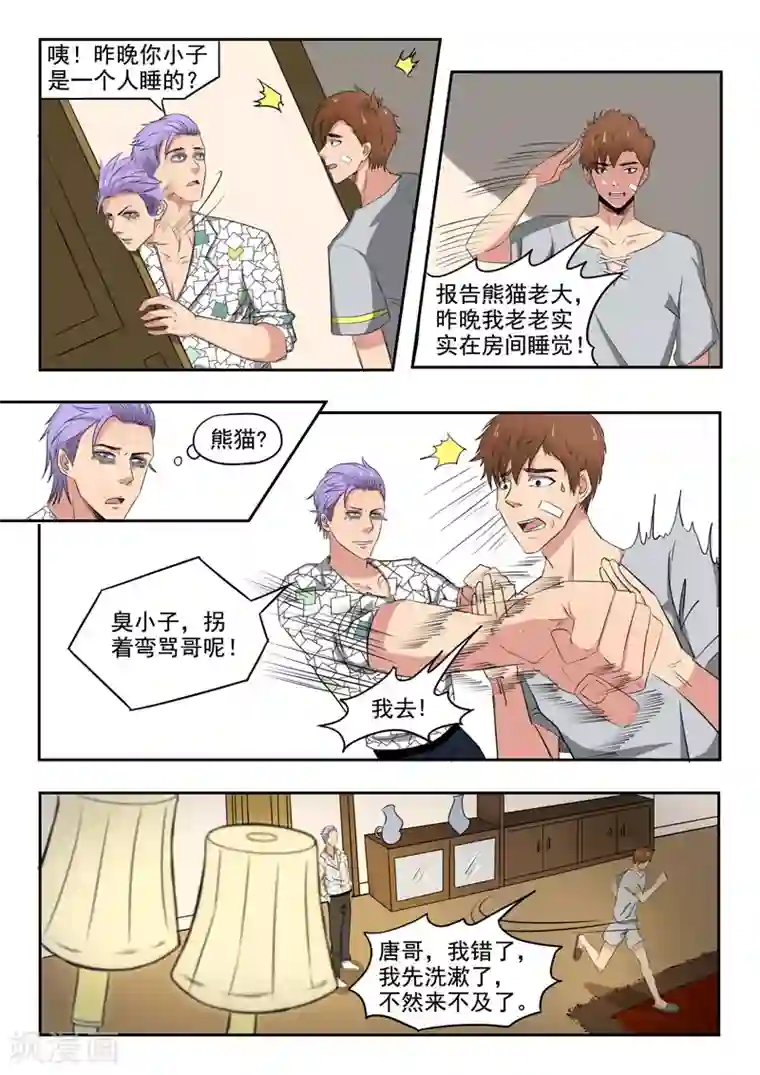 透视之眼（精修版）第103话