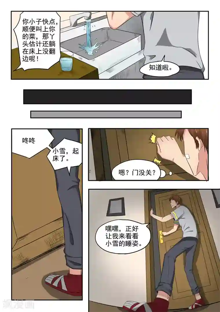 透视之眼（精修版）第103话