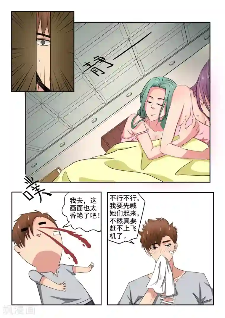 透视之眼（精修版）第103话