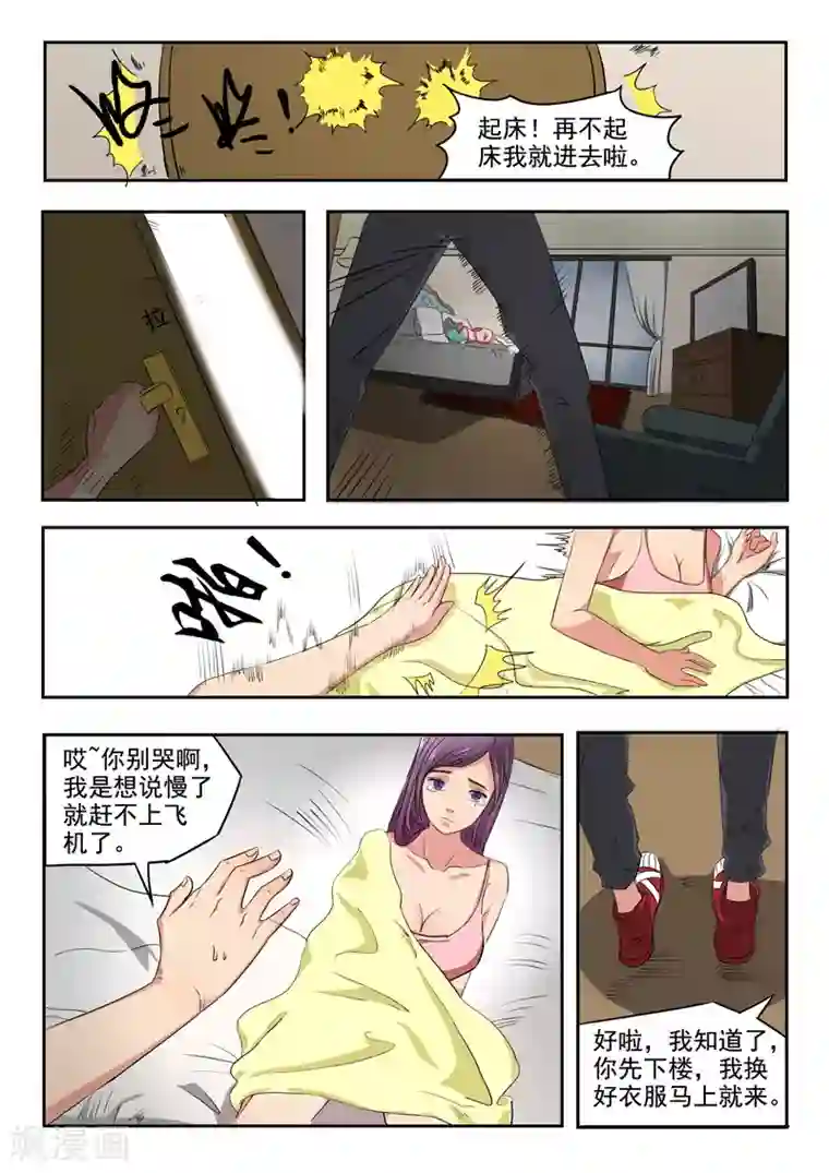 透视之眼（精修版）第103话