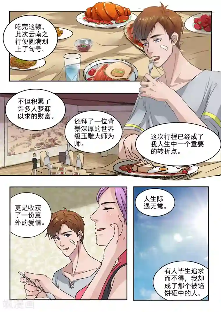 透视之眼（精修版）第104话