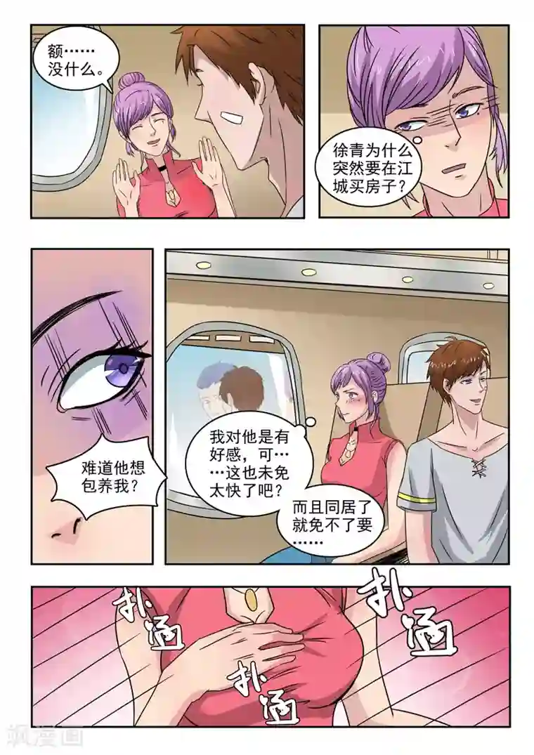 透视之眼（精修版）第104话