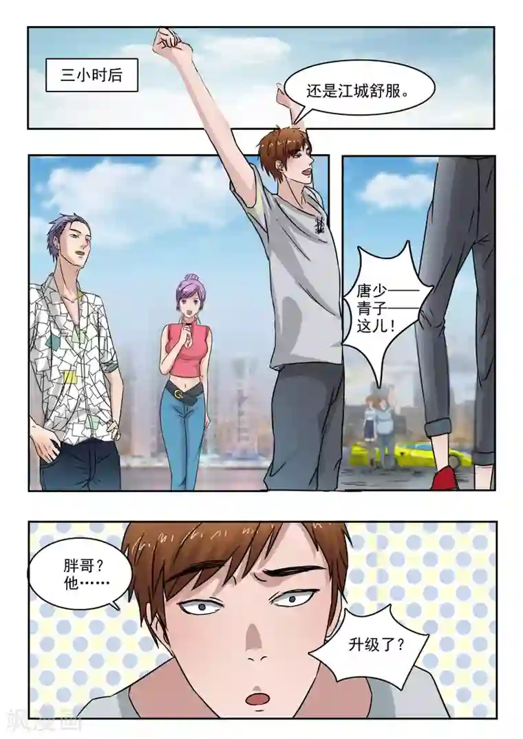 透视之眼（精修版）第104话