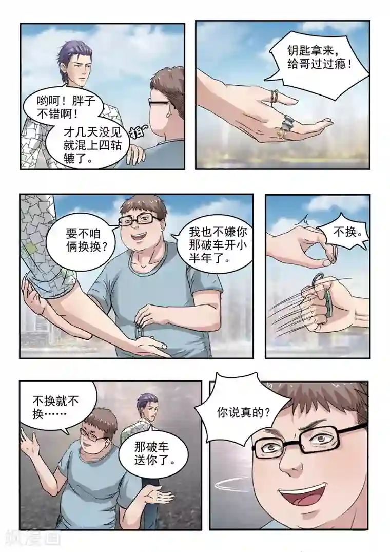 透视之眼（精修版）第104话