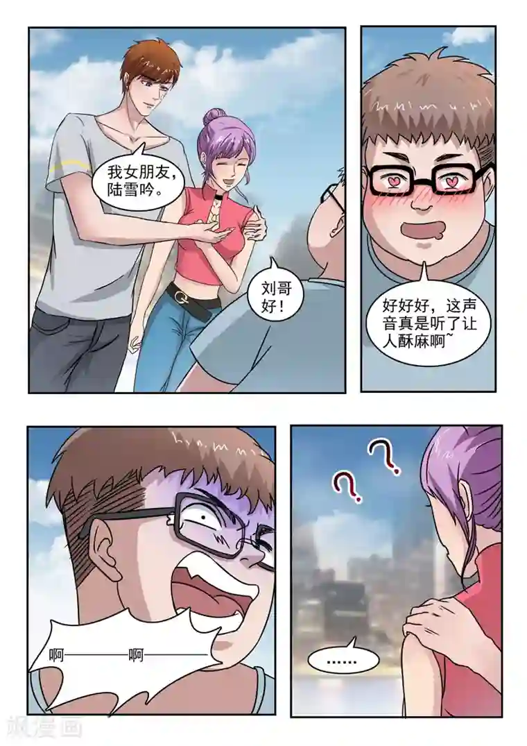 透视之眼（精修版）第104话