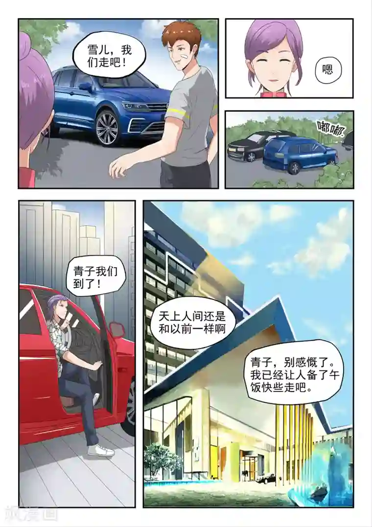 透视之眼（精修版）第105话