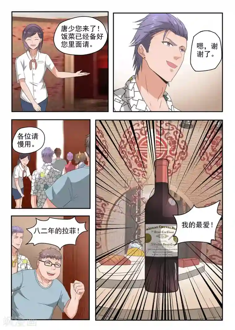 透视之眼（精修版）第105话