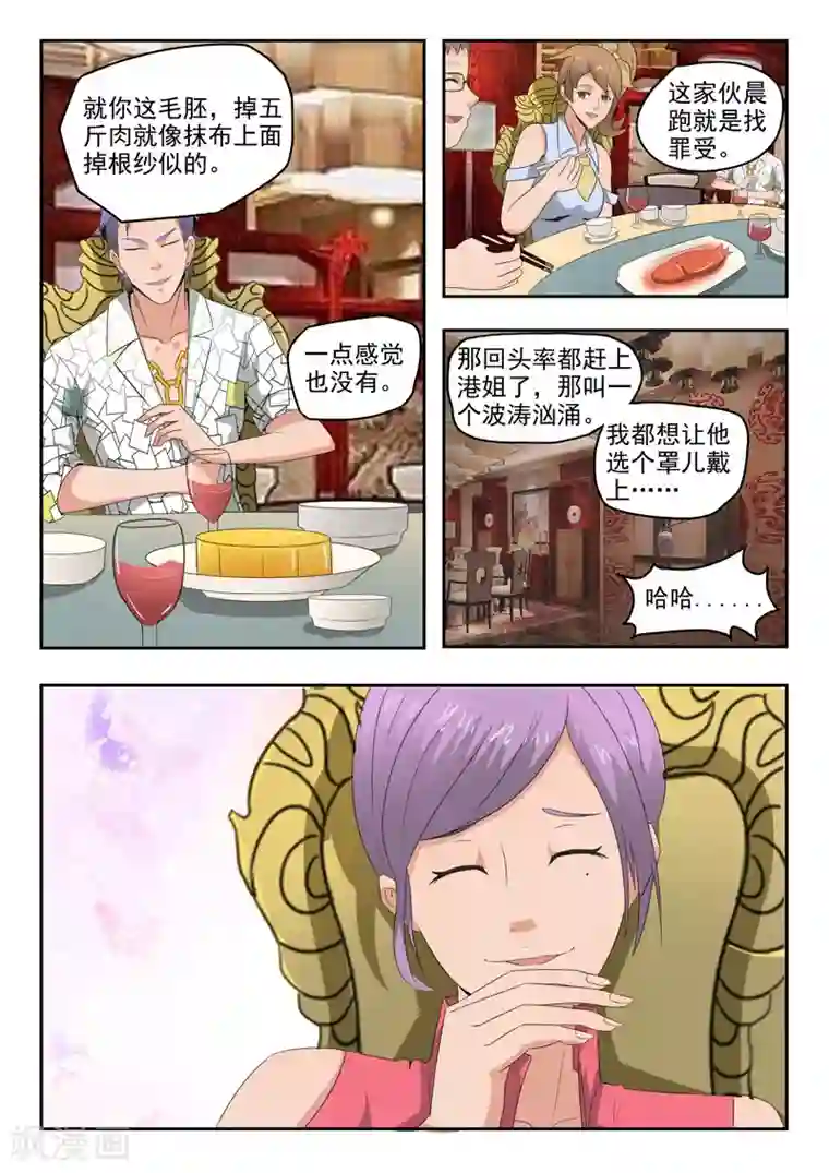 透视之眼（精修版）第105话