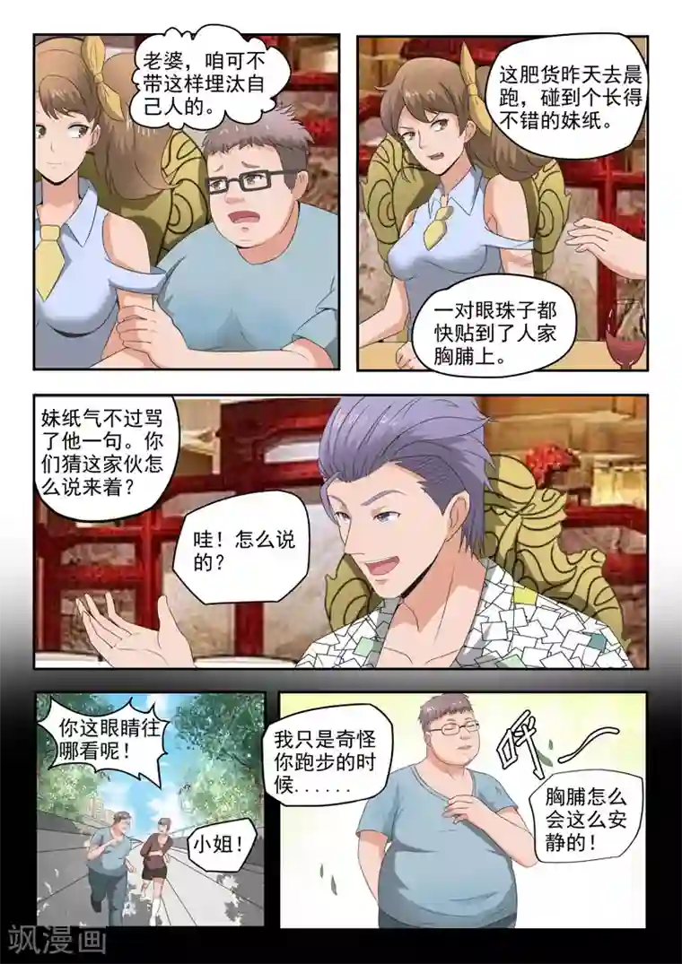 透视之眼（精修版）第105话