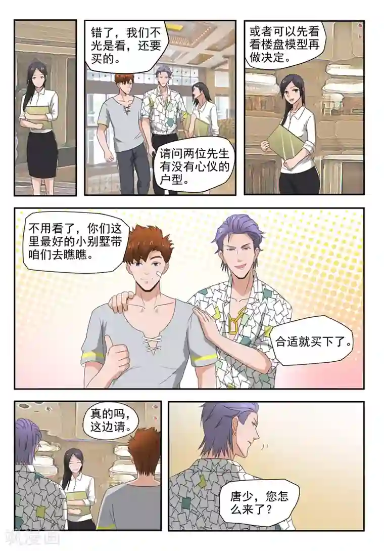 透视之眼（精修版）第105话