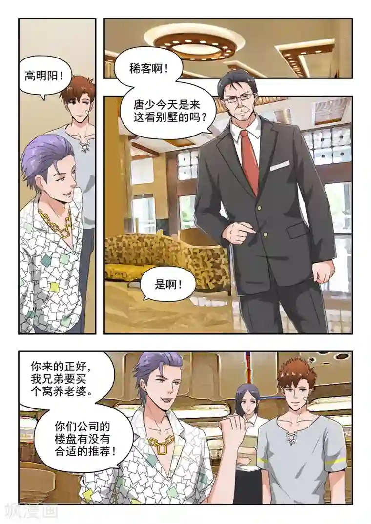 透视之眼（精修版）第106话