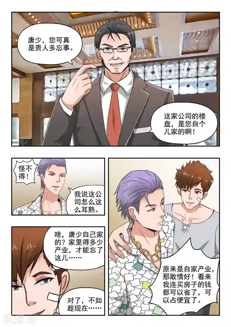 透视之眼（精修版）第106话