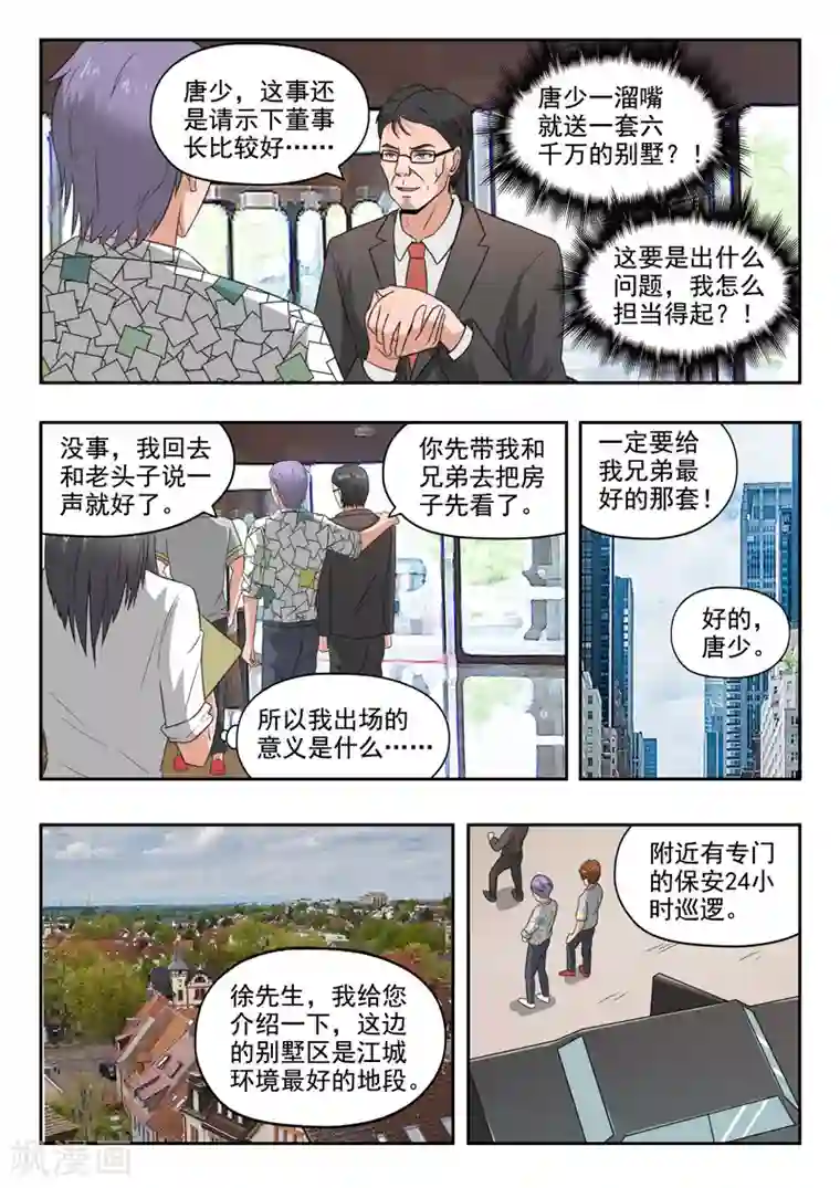 透视之眼（精修版）第106话