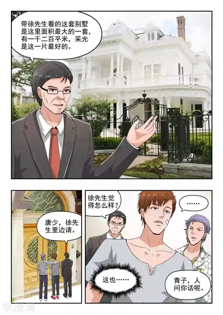 透视之眼（精修版）第106话