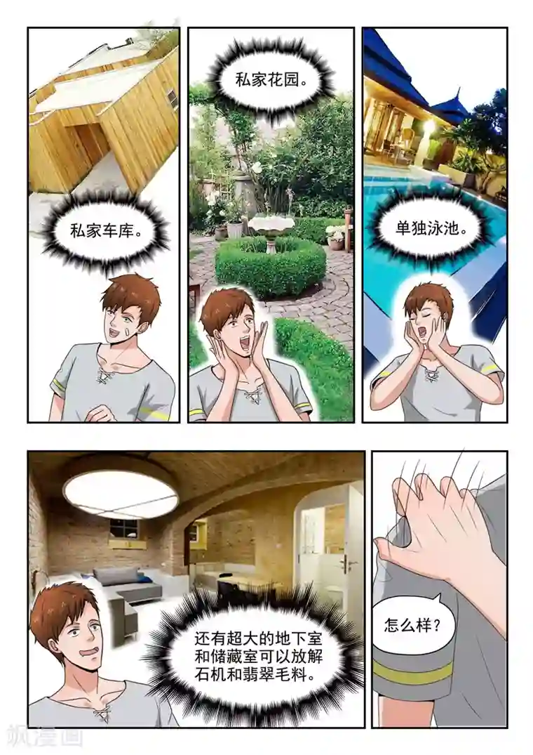 透视之眼（精修版）第106话