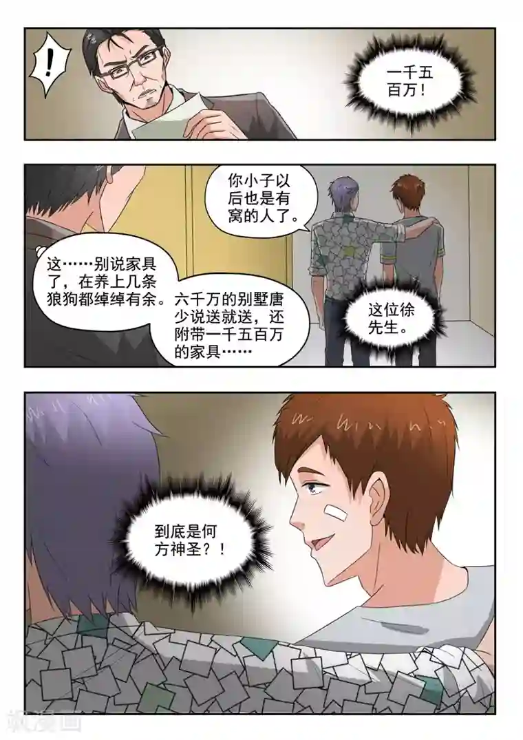 透视之眼（精修版）第106话