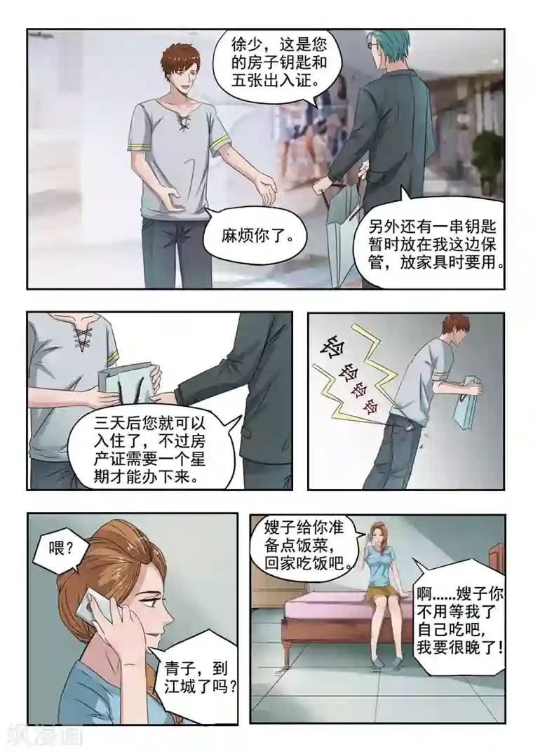 透视之眼（精修版）第107话