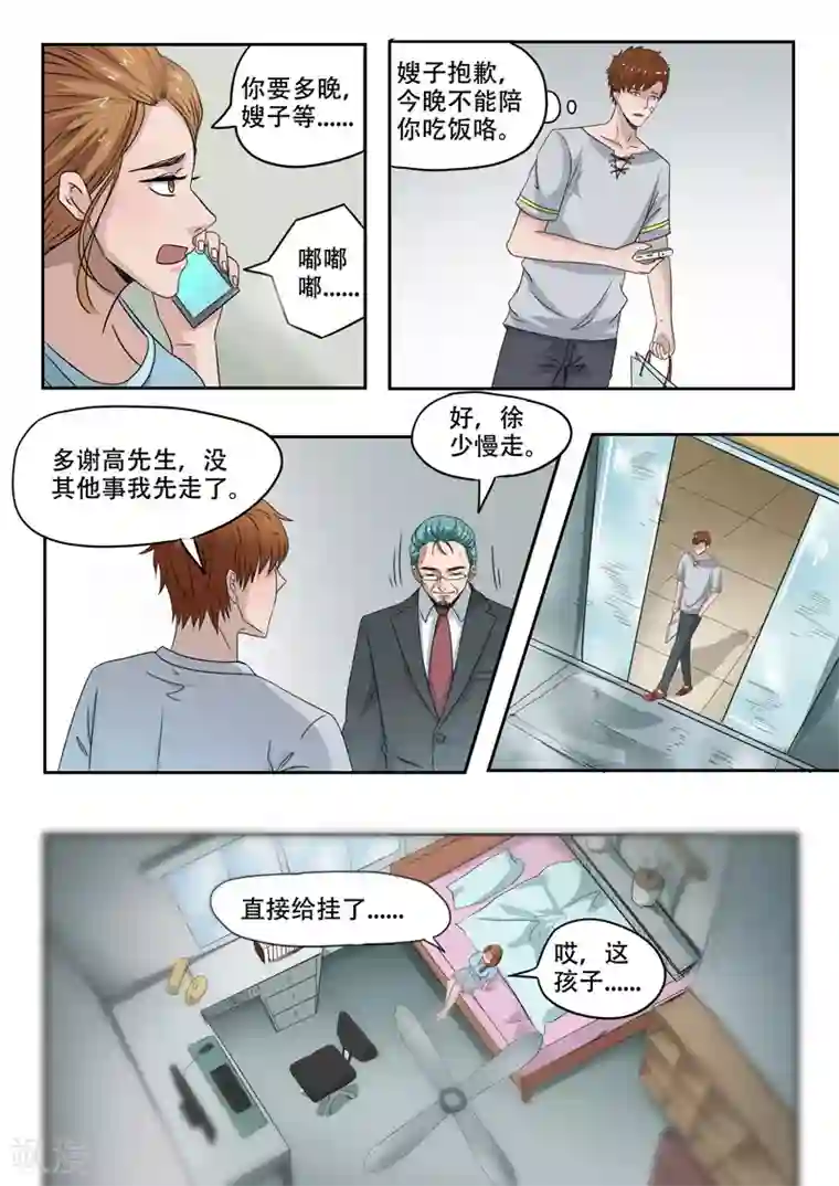 透视之眼（精修版）第107话