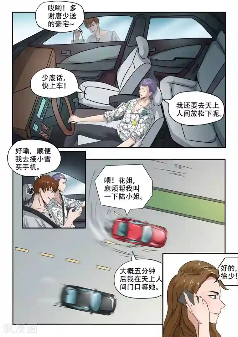 透视之眼（精修版）第107话