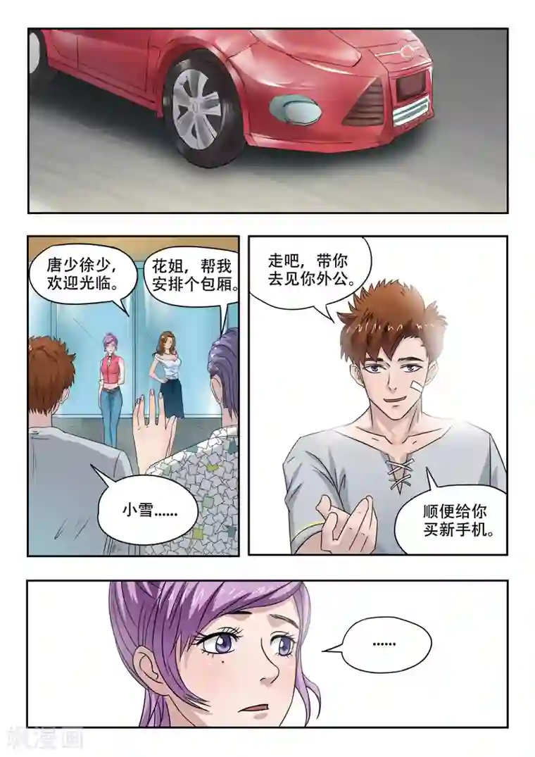 透视之眼（精修版）第107话