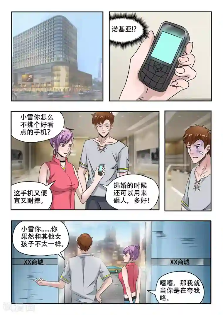 透视之眼（精修版）第107话