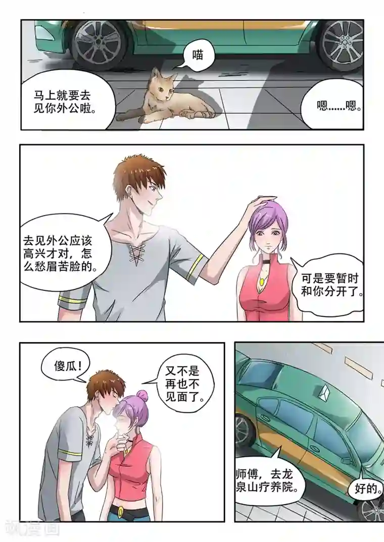 透视之眼（精修版）第107话