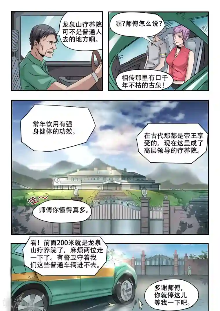 透视之眼（精修版）第107话