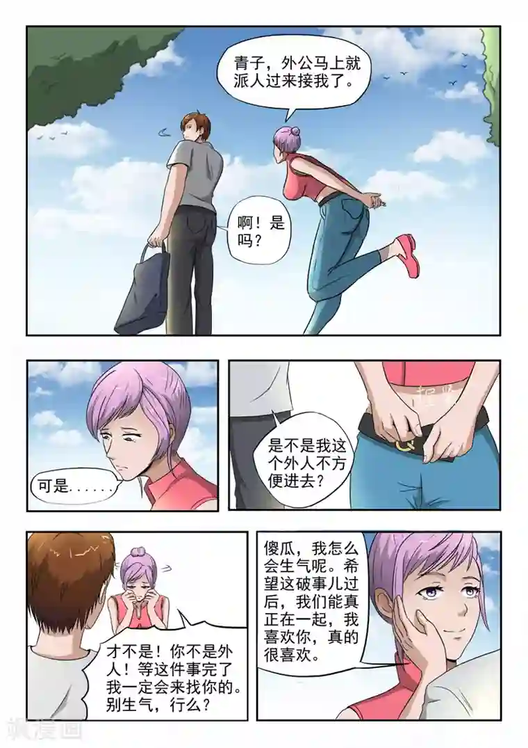 透视之眼（精修版）第108话