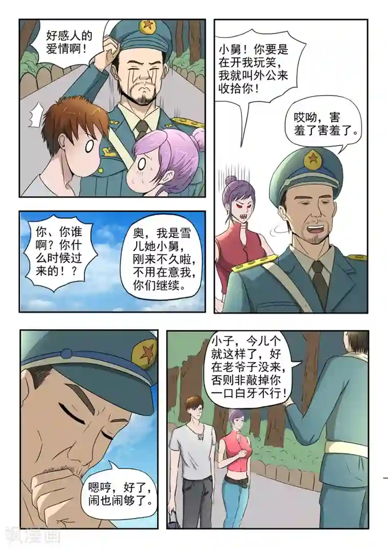 透视之眼（精修版）第108话