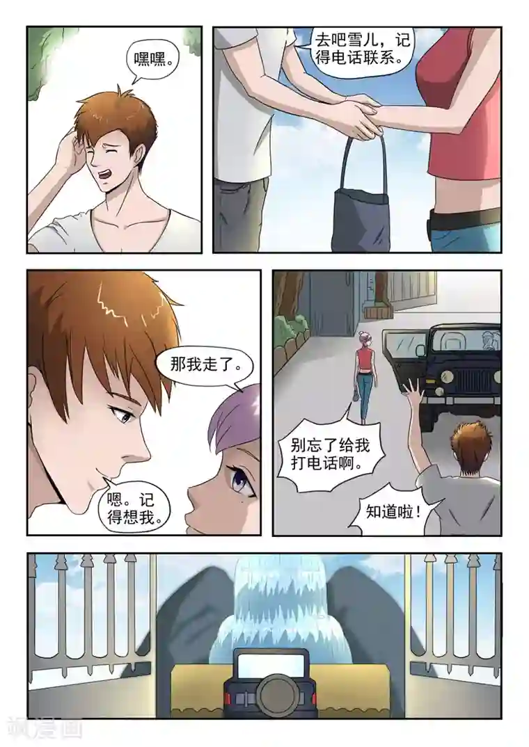 透视之眼（精修版）第108话