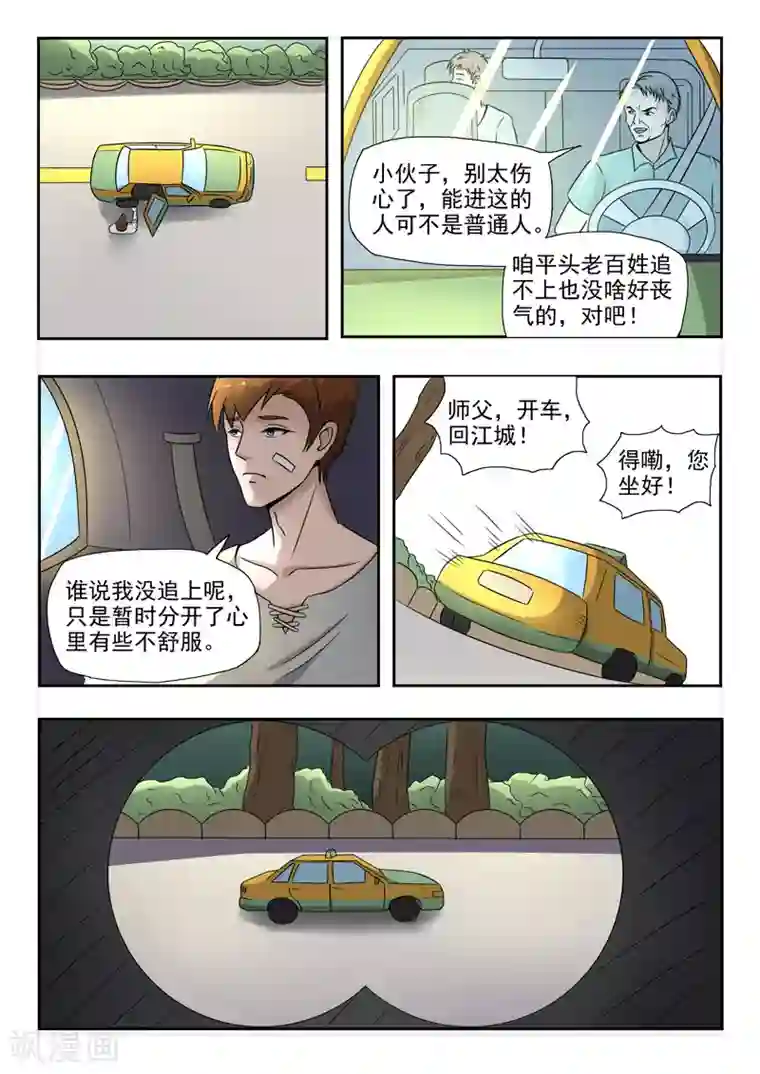 透视之眼（精修版）第108话