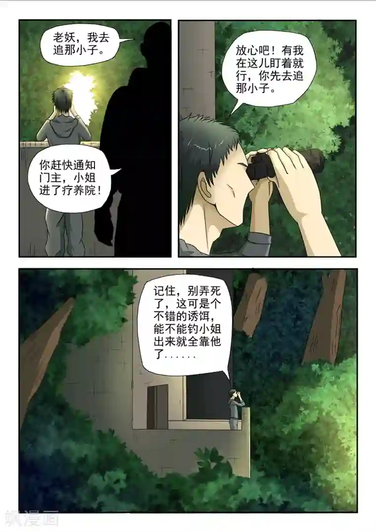 透视之眼（精修版）第108话