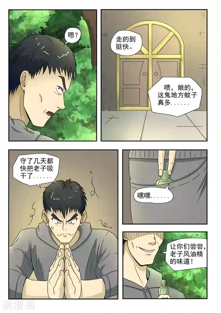 透视之眼（精修版）第108话