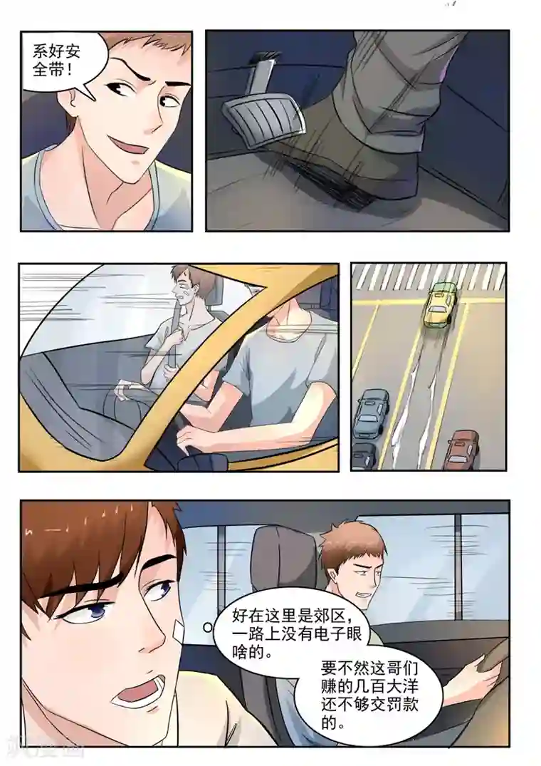 透视之眼（精修版）第109话