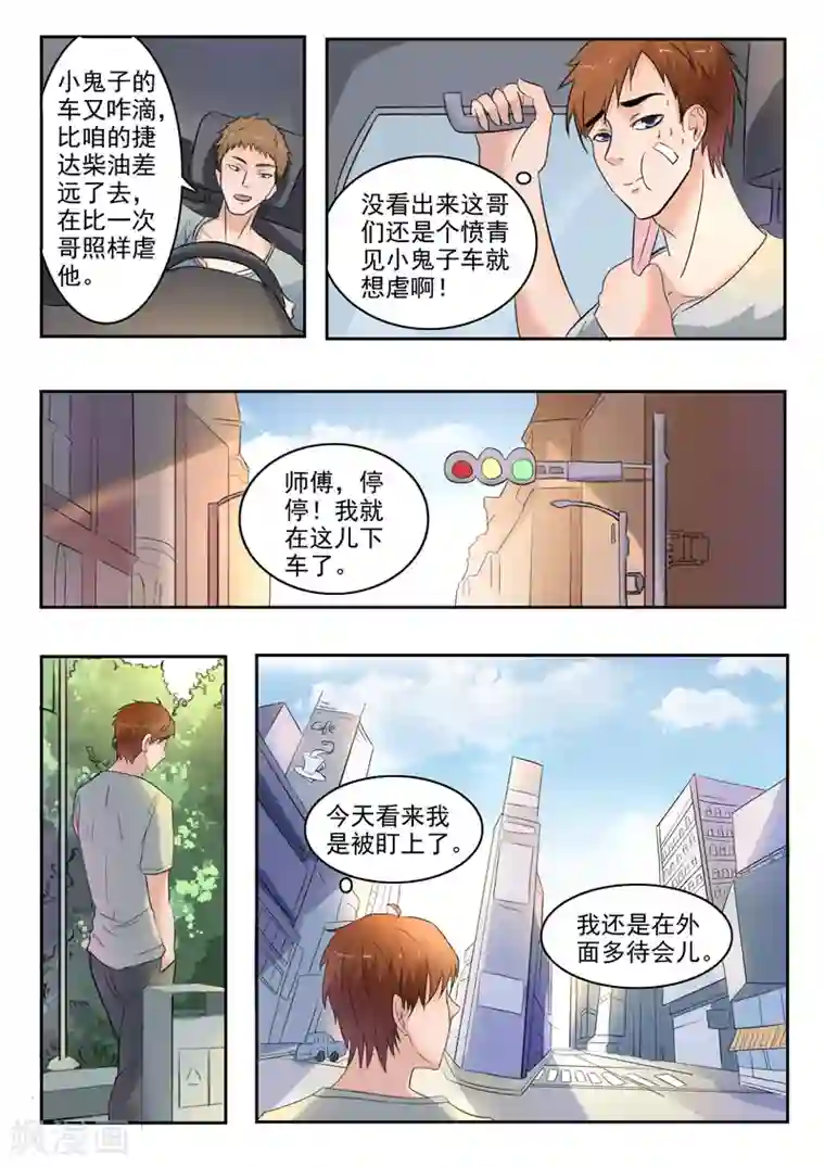 透视之眼（精修版）第109话