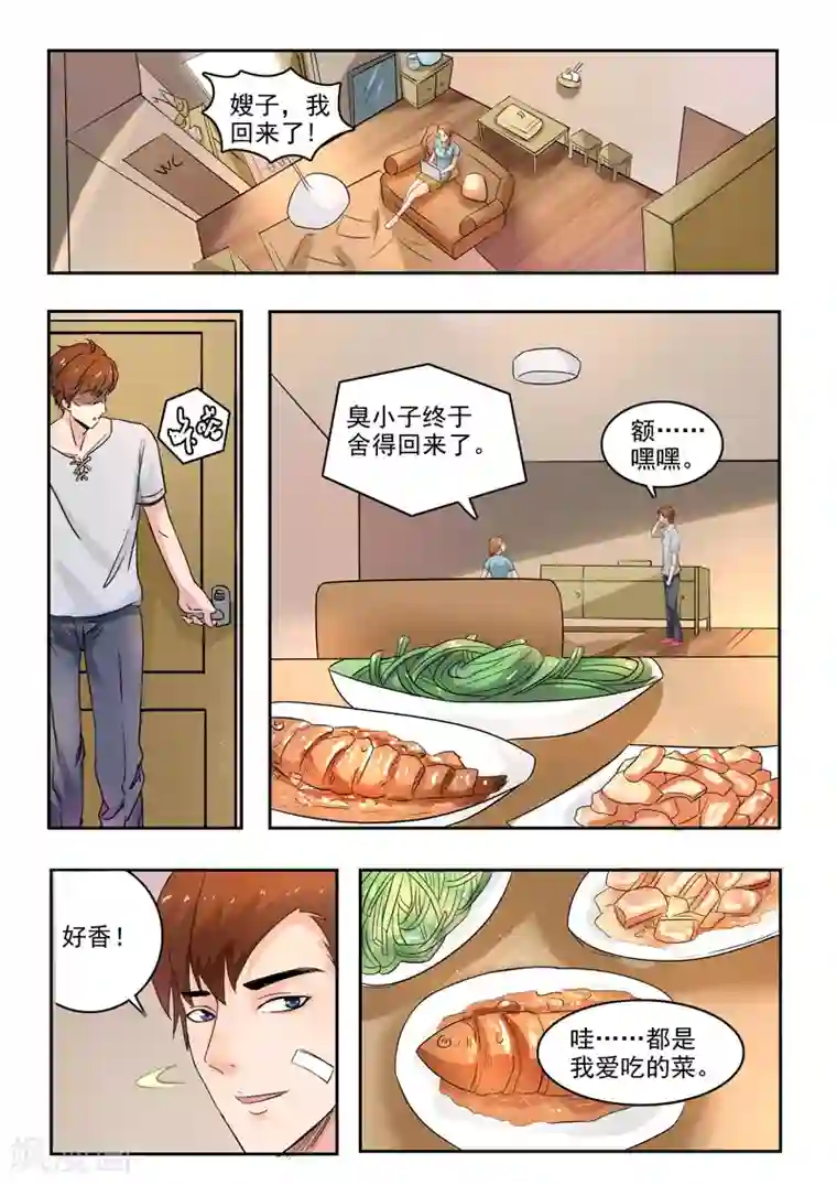 透视之眼（精修版）第109话