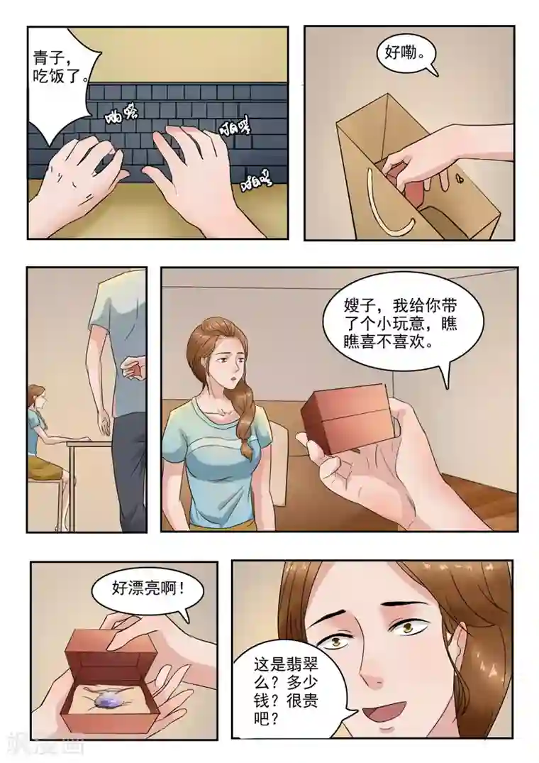 透视之眼（精修版）第109话